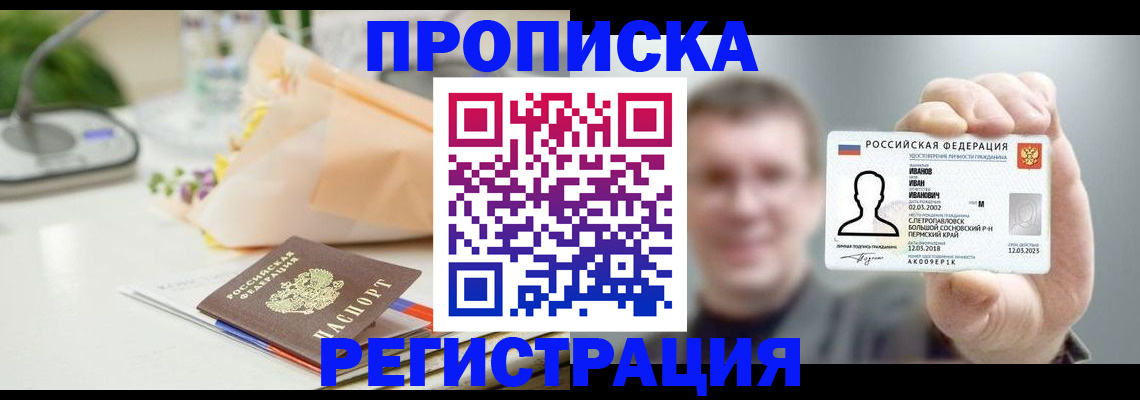 временная прописка в Агиделе