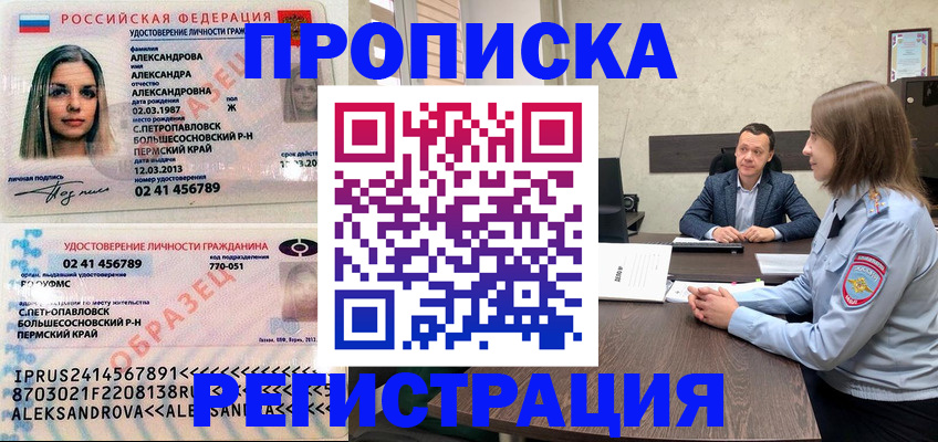 прописка штамп в Агиделе